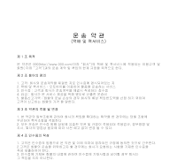 운송약관 (택배 및 퀵서비스) 운송약관 (택배 및 퀵서비스)